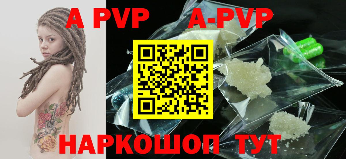 А ПВП Crystall Горячий Ключ