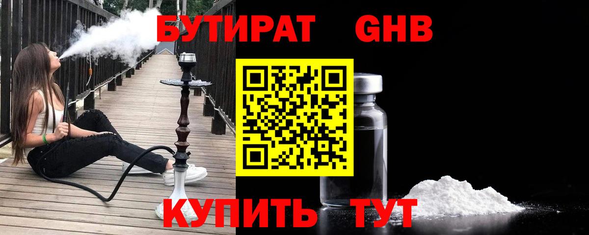 Бутират 99%  Бутират  Горячий Ключ  Вход с VPN 