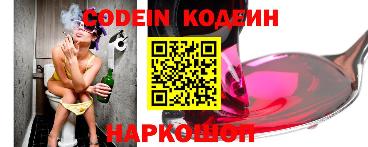 Горячий Ключ  Кодеиновый сироп Lean напиток Lean (лин)  Кодеиновый сироп Lean Purple Drank  Вход с VPN 
