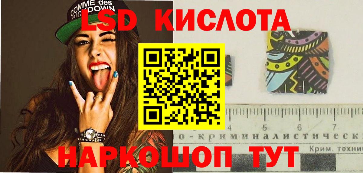 LSD-25 экстази ecstasy Горячий Ключ