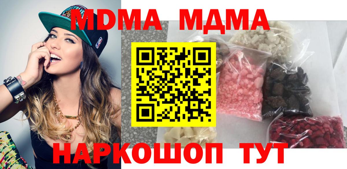 MDMA VHQ  Вход с VPN  MDMA кристаллы  Горячий Ключ 