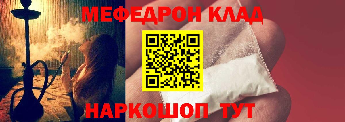 Меф Горячий Ключ
