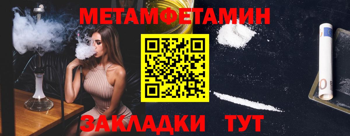МЕТАМФЕТАМИН мет  МЕТАМФЕТАМИН мет  Вход с VPN  Горячий Ключ 